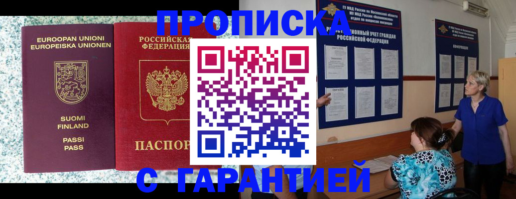 временная регистрация недорого в Балаково