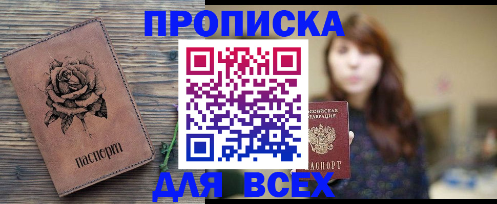 временная прописка в Балаково