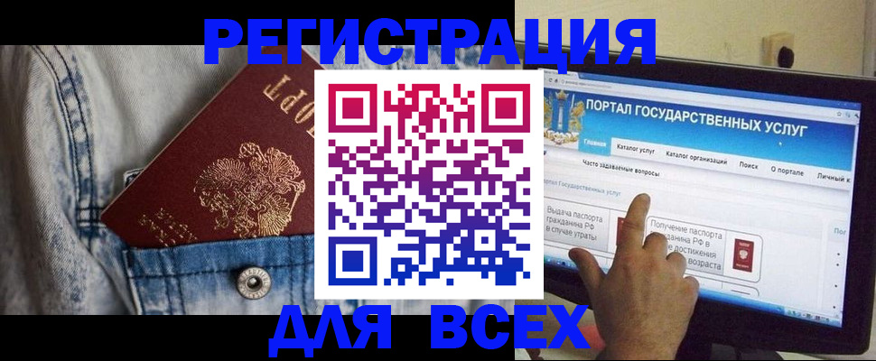 временная регистрация для всех в Балаково